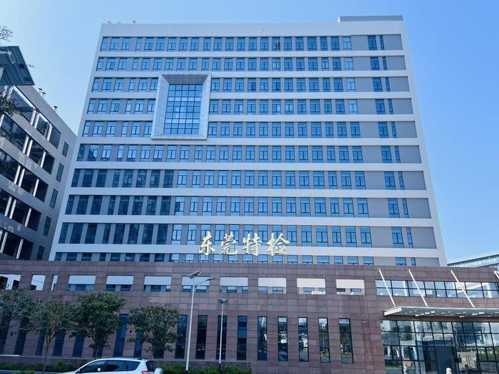 安平广东省特种设备检测研究院东莞检测院实验室设备及配套服务项目